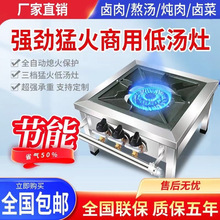 韩式节能商用低汤灶猛火灶燃气不锈钢卤肉灶矮脚炉吊汤矮仔炉地灶