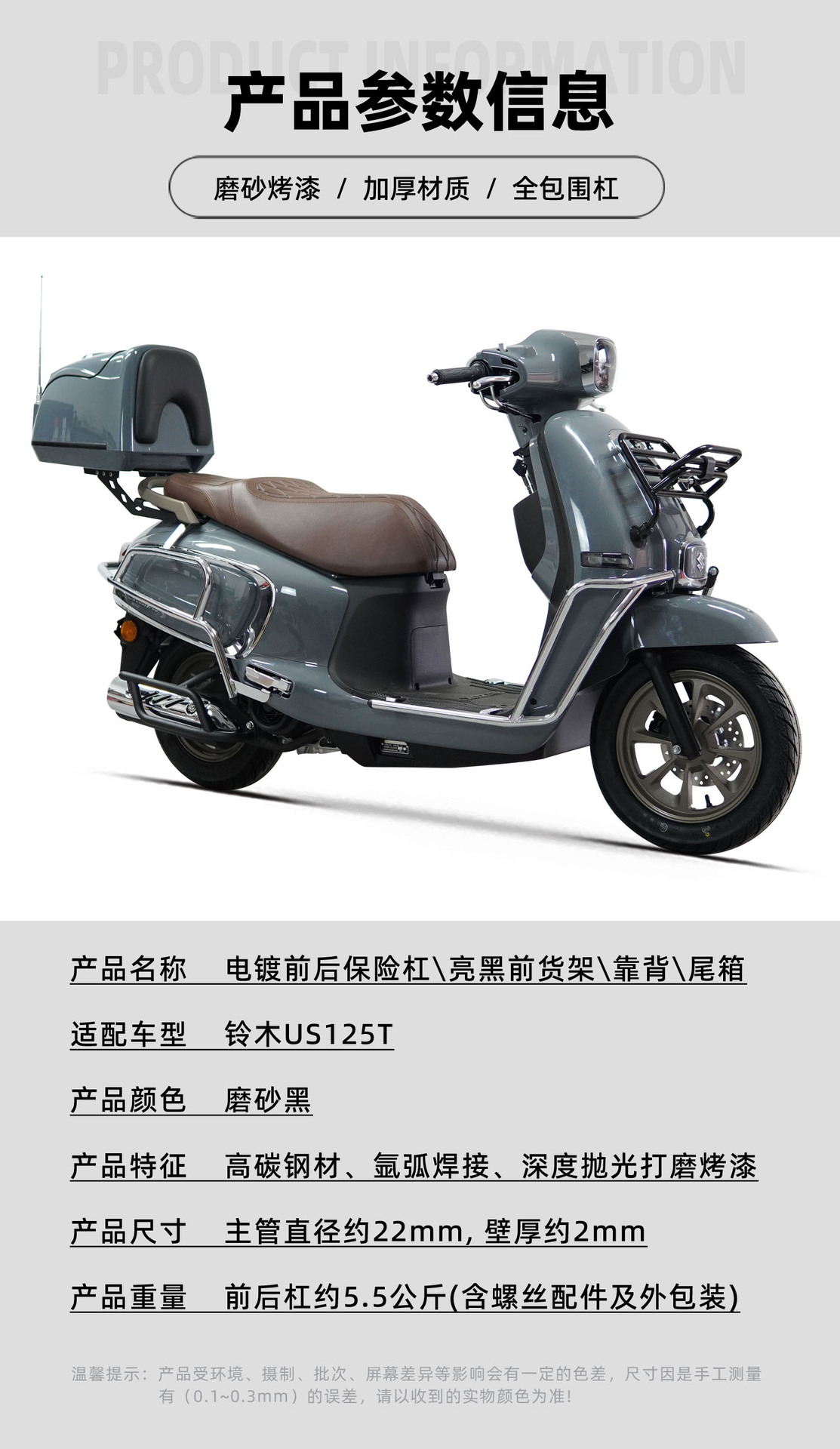 Suitable for Suzuki US125T electroplated bumper modification cushion backrest tail box hand guard exhaust bar front shelf