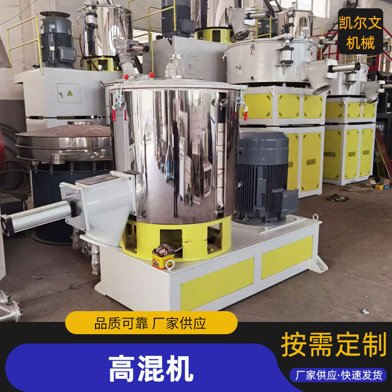 高速混合机PVC颗粒强力全自动立式单机混合机组装高搅机高混机