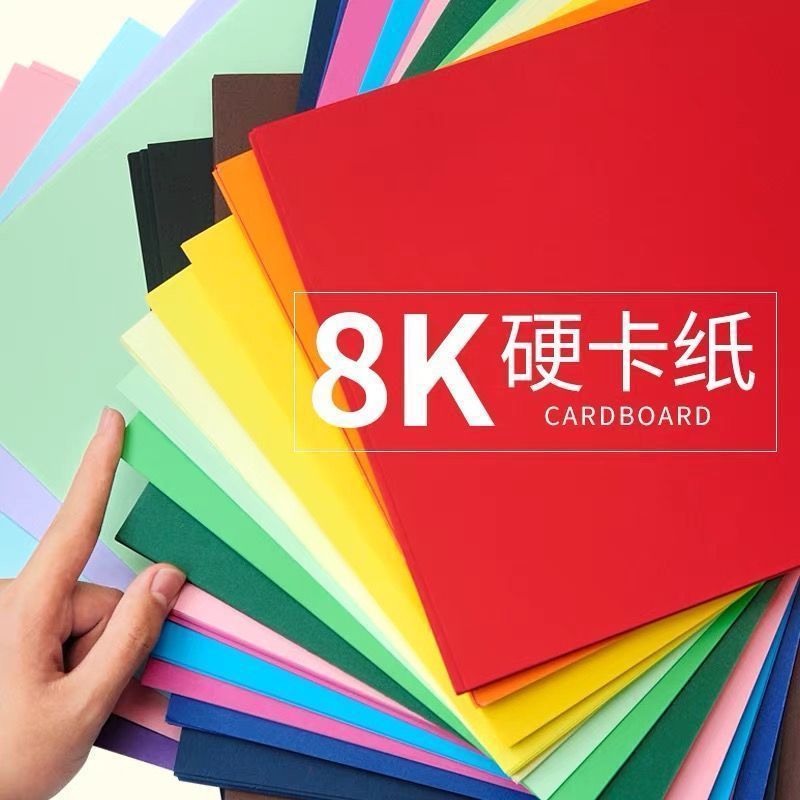 8K カラー硬質ボール紙 200 グラム 8 オープン手作り素材フォトアルバム紙幼稚園 diy 絵画背景ボール紙|undefined