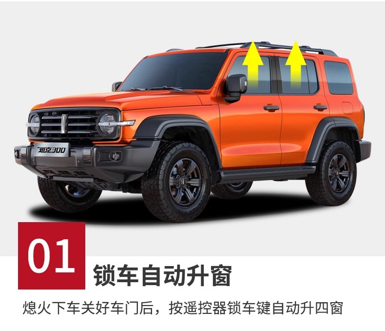 Specially Designed for Great Wall Weipai Tank 300 Window Lifter, One-Click Automatic Lifting Glass Switch, Window Lock Modification