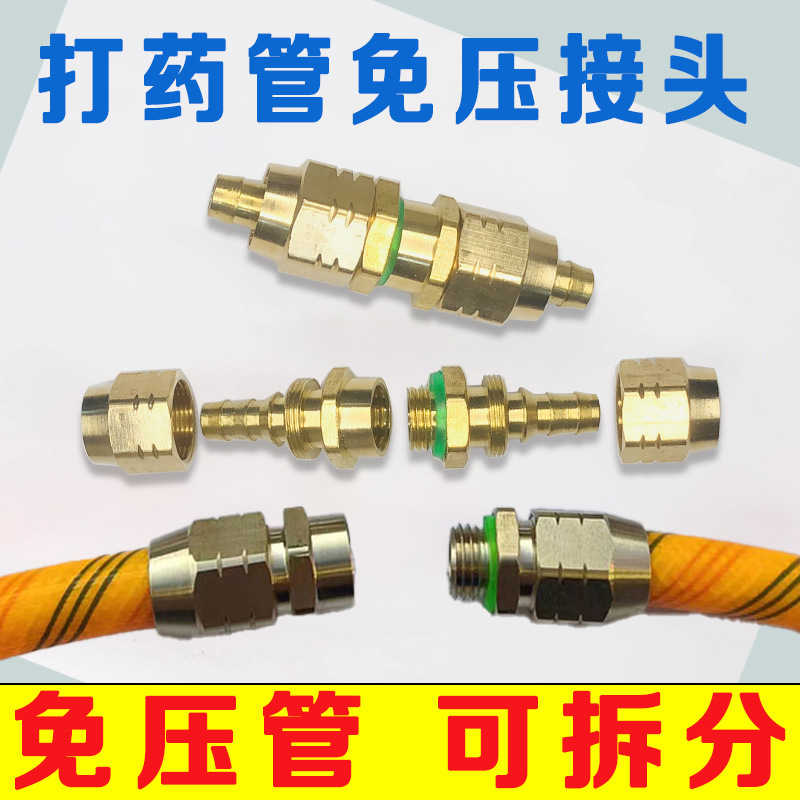 高压打药管免压管对接接头水管接头配件打药机喷雾器管子软管