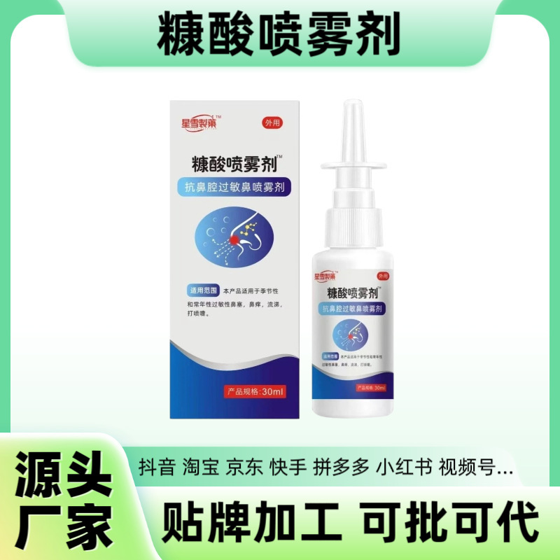 Mometasone Furoate Nasal Spray, Nasal Discomfort Antibacterial Spray, Drop Shipping Available Mometasone Furoate Nasal Spray, Nasal Discomfort Antibacterial Spray, Drop Shipping Available