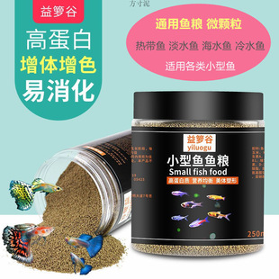 鱼食小颗粒热带鱼鱼通用微粒鱼食观赏鱼斗鱼饲料鱼粮小型鱼料跨境-阿里巴巴