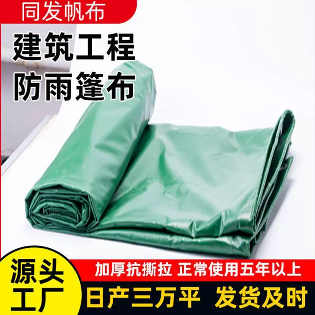现货防水篷布防晒PVC苫布加厚700克涂塑布工程防雨布批发