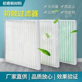 过滤器初效板式过滤器折景过滤器纸框玻纤初效过滤器纸框过滤器