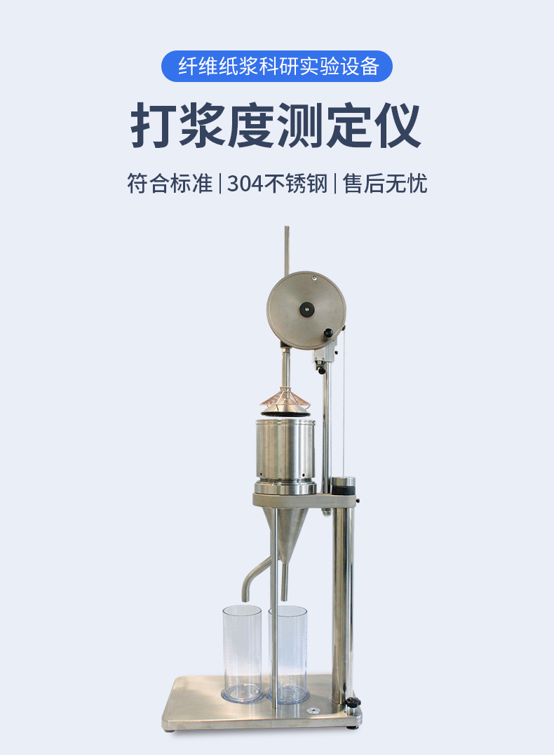 打浆度测定仪详情_01