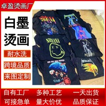 白墨烫画热转印加工diyT恤图案印花烫画图团体服LOGO烫贴制定
