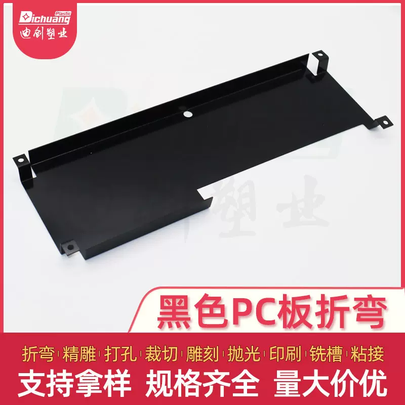 厂家定制加工黑色磨砂pc耐力板亚克力板折弯精雕阻燃PC板支持打样