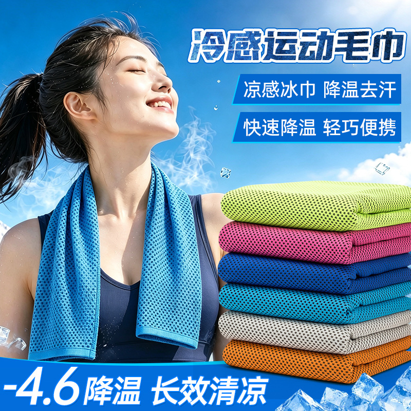 冷感毛巾健身运动毛巾冰巾冰感速干冰凉巾冰丝降温擦汗吸汗巾批发
