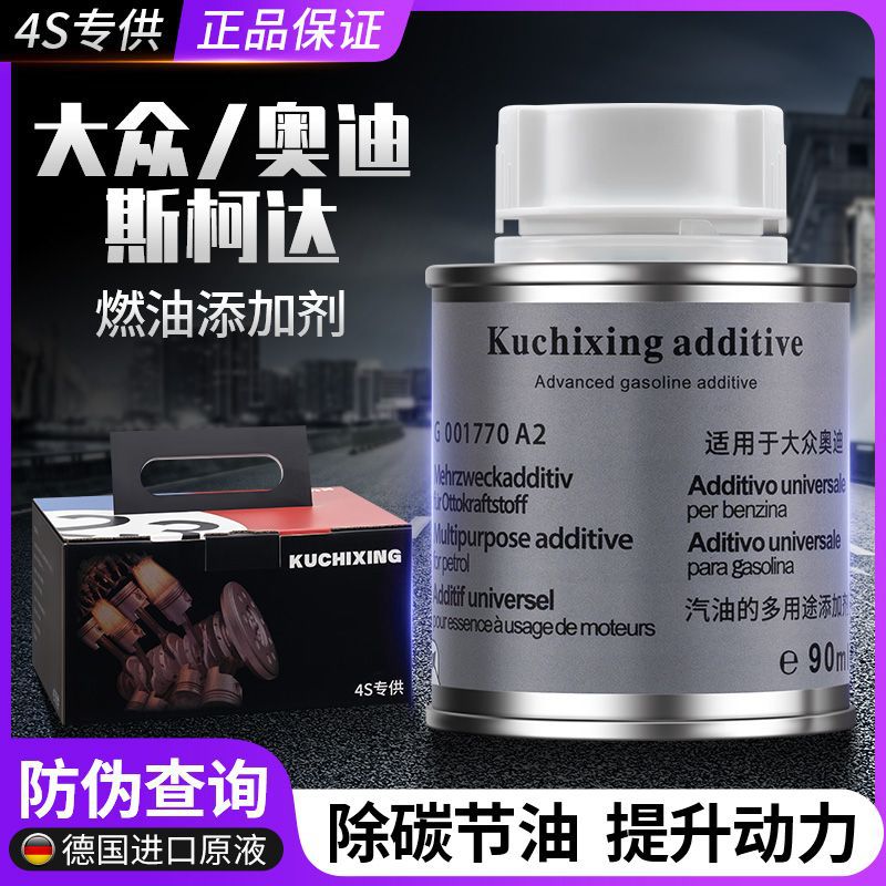 4S店适用于大众奥迪斯柯达燃油宝汽油添加剂除碳三元催化养护品