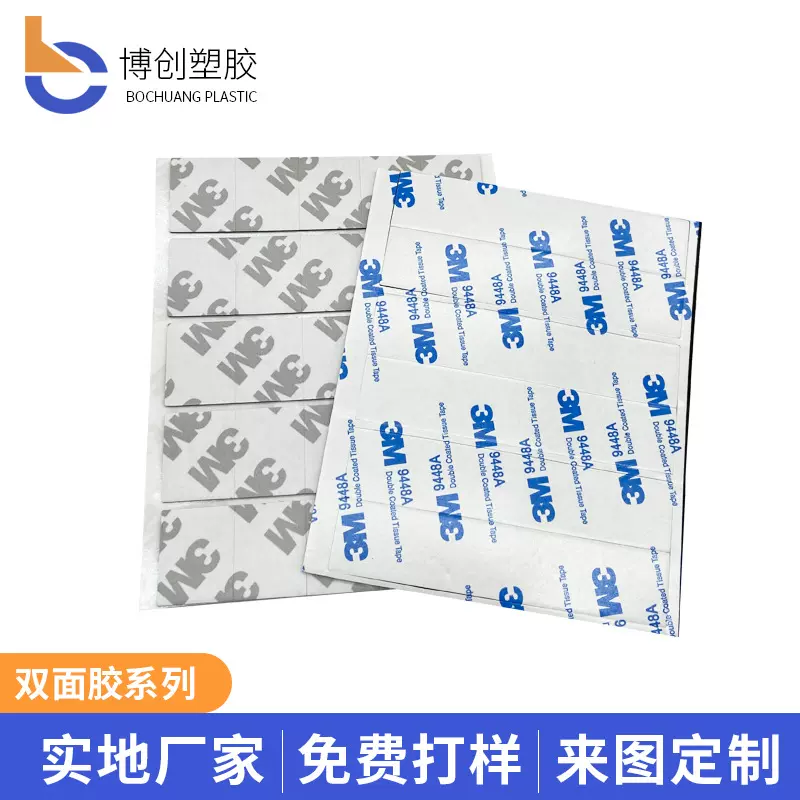 方形双面胶贴9448a双面胶绵纸模切高粘eva泡棉高粘度耐高温背胶