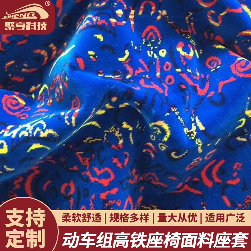 动车组高铁大提花座椅面料   火车座椅面料