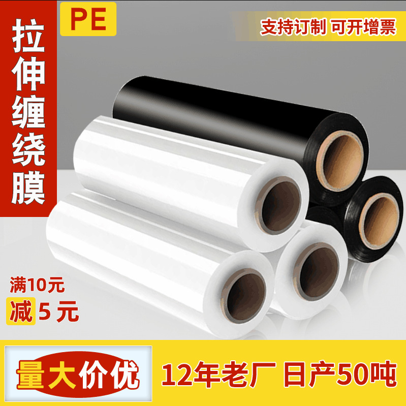 Industrial large roll width 50cm packaging film PE stretch membrane…