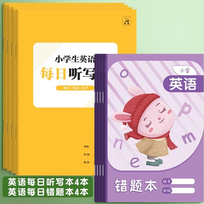 每日听写本小学生专用田字格语文每日听写本英语单词默写本生字词|undefined