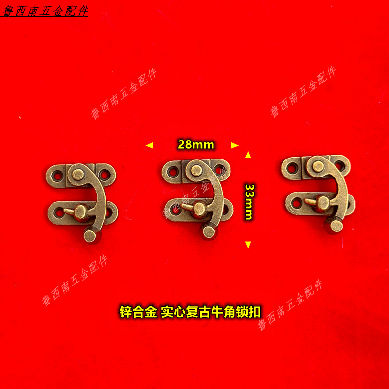 锌合金锁扣包装盒木盒配件箱扣搭扣防古箱扣锁钩小锁钩牛角钩扣锁