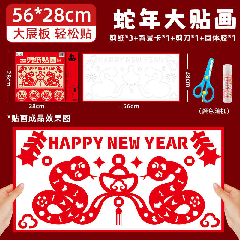 [뱀의 해 스티커] 대형 28*56 (1부)