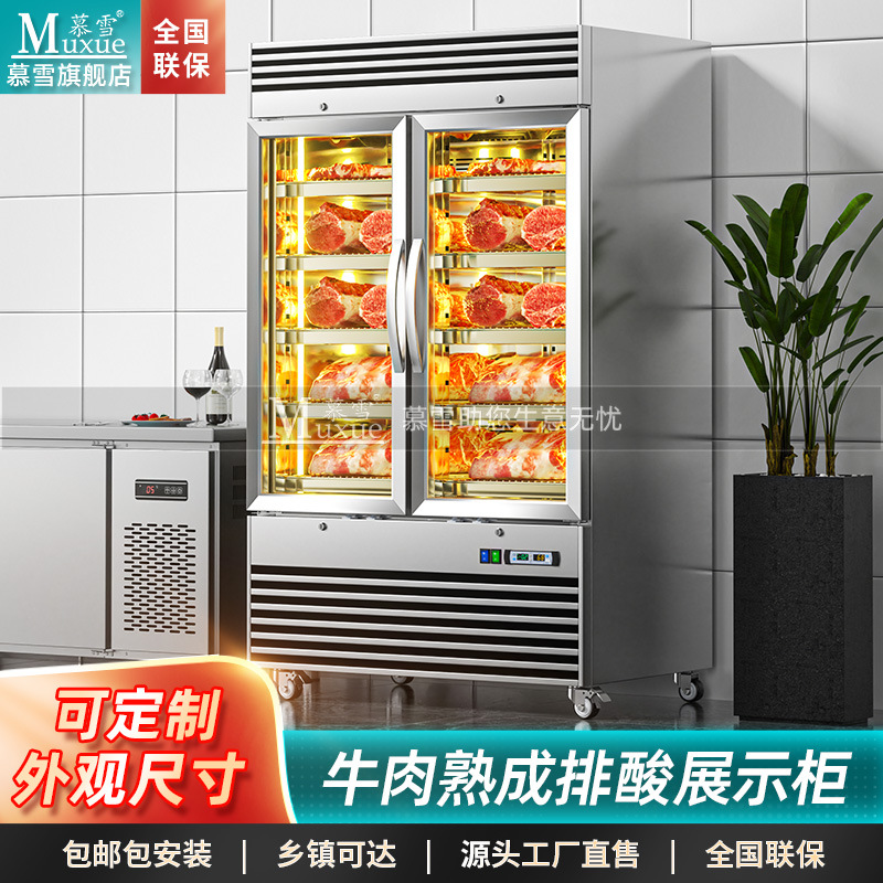 慕雪牛肉柜商用牛肉熟成柜商用牛肉排酸柜家用牛肉柜西式牛肉柜