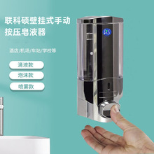 LKS壁挂式酒店厨房手动按压皂液器免打孔挂墙洗手液沐浴露皂液机