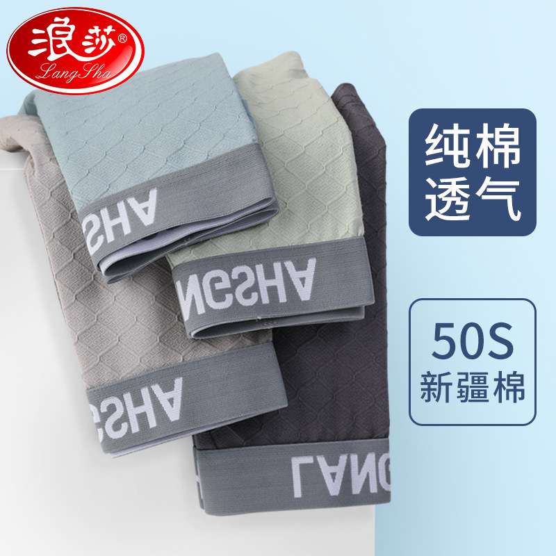 Langsha men's underwear pure cotton summer thin men's boxer shorts sports breathable Men's Youth boxer shorts