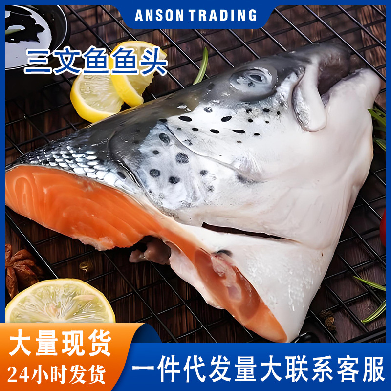 智利三文鱼头大西洋鲑鱼日料餐饮批发需烹饪后食用食材批发水产海