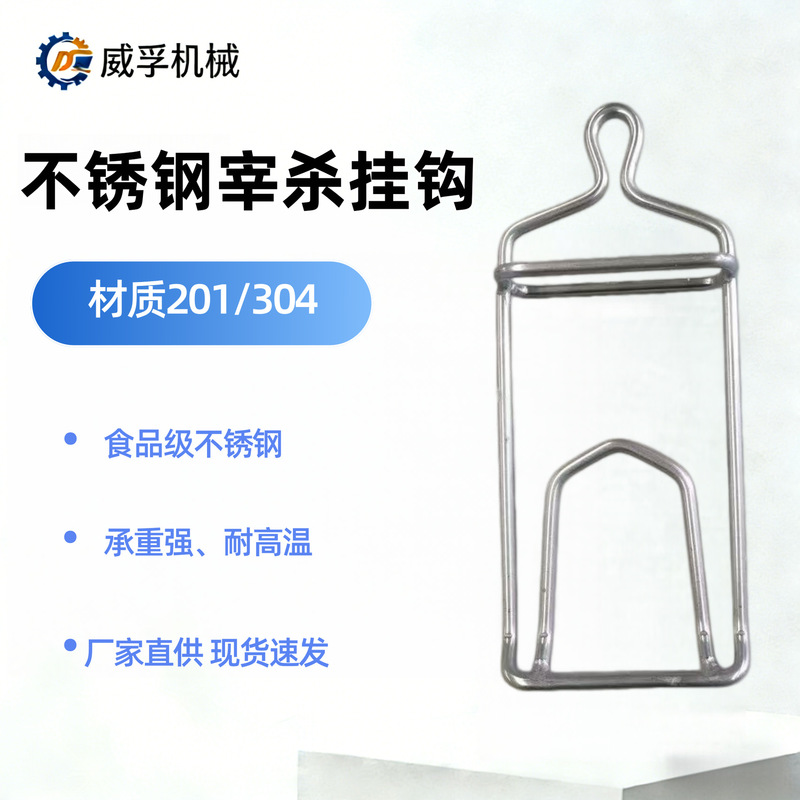 Cross-Border Hot-Selling Poultry Slaughtering Machinery Stainless Steel Slaughtering Hooks Chicken Duck Goose Leg Hanging Hooks Direct Supply from the Manufacturer Cross-Border Hot-Selling Poultry Slaughtering Machinery Stainless Steel Slaughtering Hooks Chicken Duck Goose Leg Hanging Hooks Direct Supply from the Manufacturer