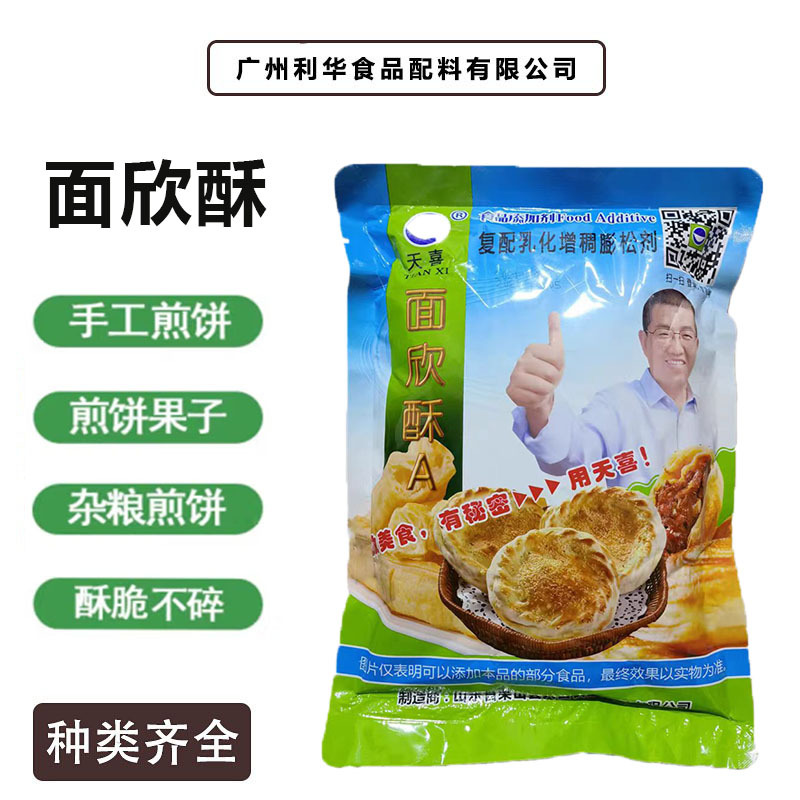 面欣酥D机器煎饼果子白面杂粮手工煎饼薄脆烧饼酥脆剂烤烧饼酥脆