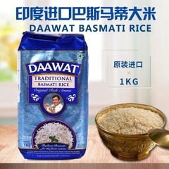 DAAWAT名利インド輸入ダワット香米掴みインド長米1000g
