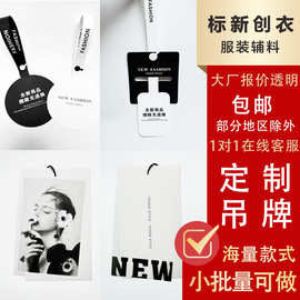 服装吊牌定制男 女装定做挂卡订 做制造源头工厂可印LOGO挂牌标签
