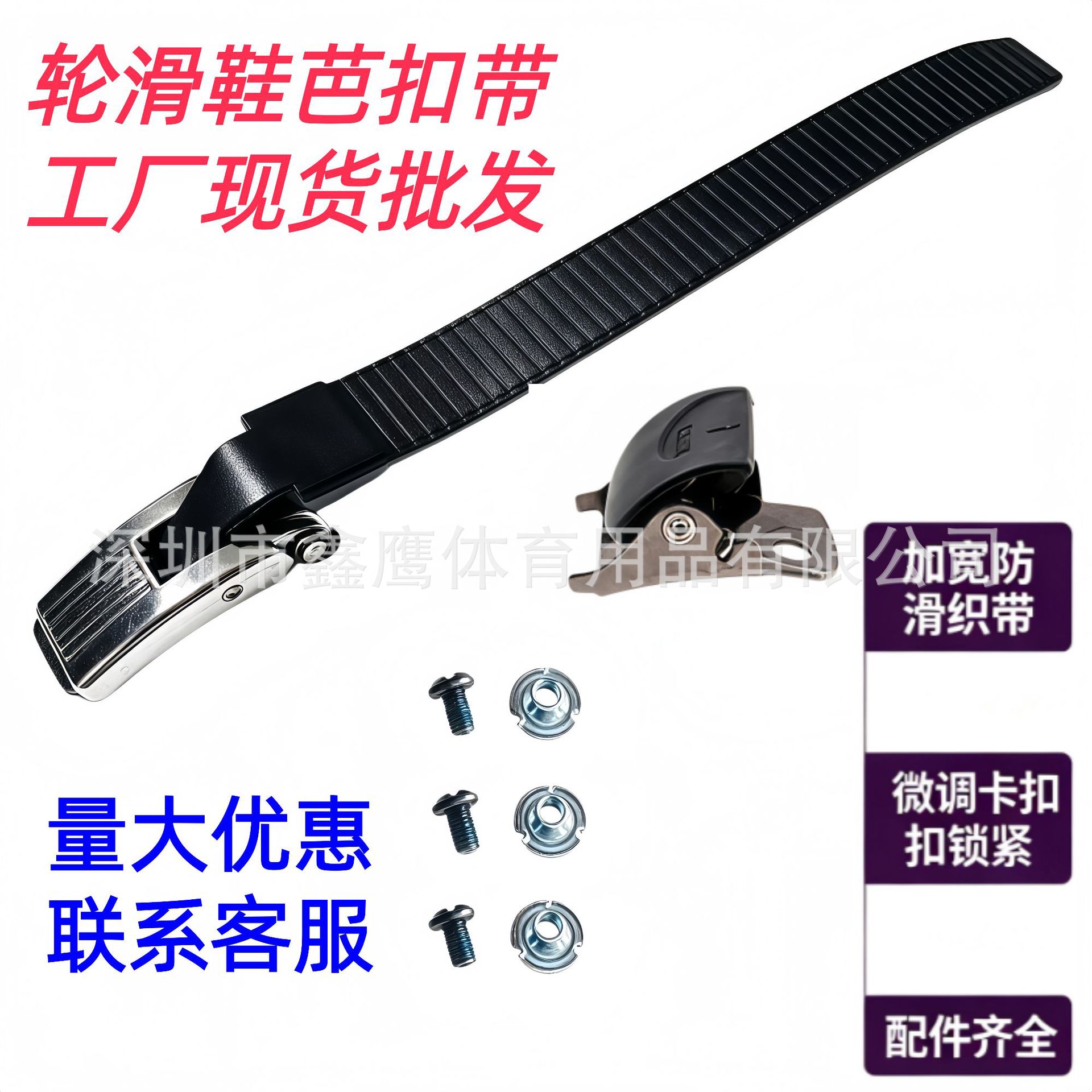 Universal buckle for roller skates with micro-adjustable buckles. Replacement buckles for adult inline/flat skates. Factory direct stock.