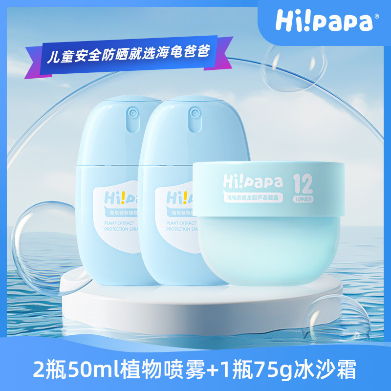 海龟爸爸儿童防晒霜防晒乳液物理防晒海龟爸爸氨基酸洁面泡泡|undefined