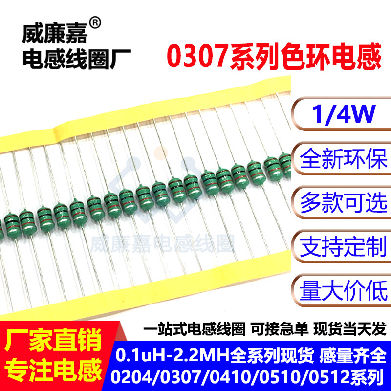 厂家现货AL0307色环电感0.1UH-2.2MH系列感量 1/4W插件色码电感器