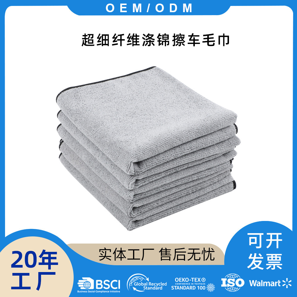 Wholesale Edge-Locking Microfiber Car Wipes, Water-Absorbent, Quick-Drying, Clean and Non-Damaging Car Paint Car Wash Towels
