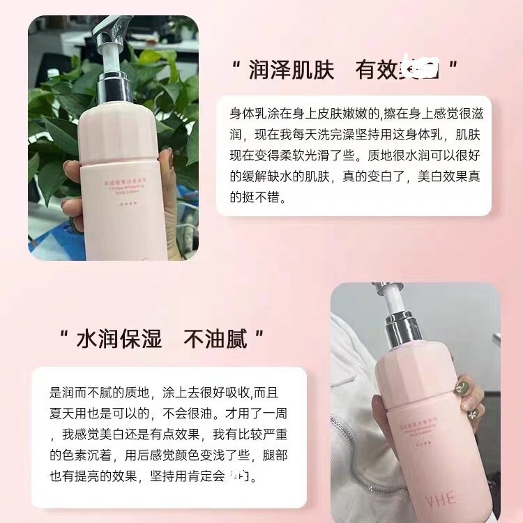 VHE美白身体乳3.0保湿滋润全身留香烟酰胺377干燥补水润肤乳+V|undefined