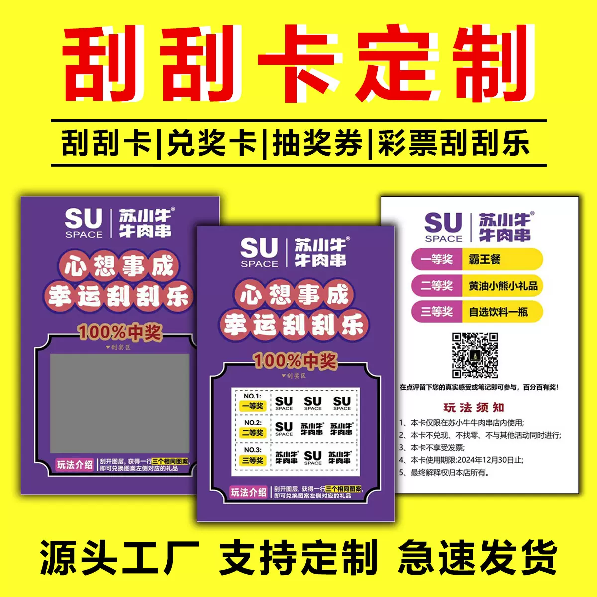 快印各种玩法刮刮卡节日庆典祝福卡活动刮刮乐奖励卡抽奖券刮奖卡