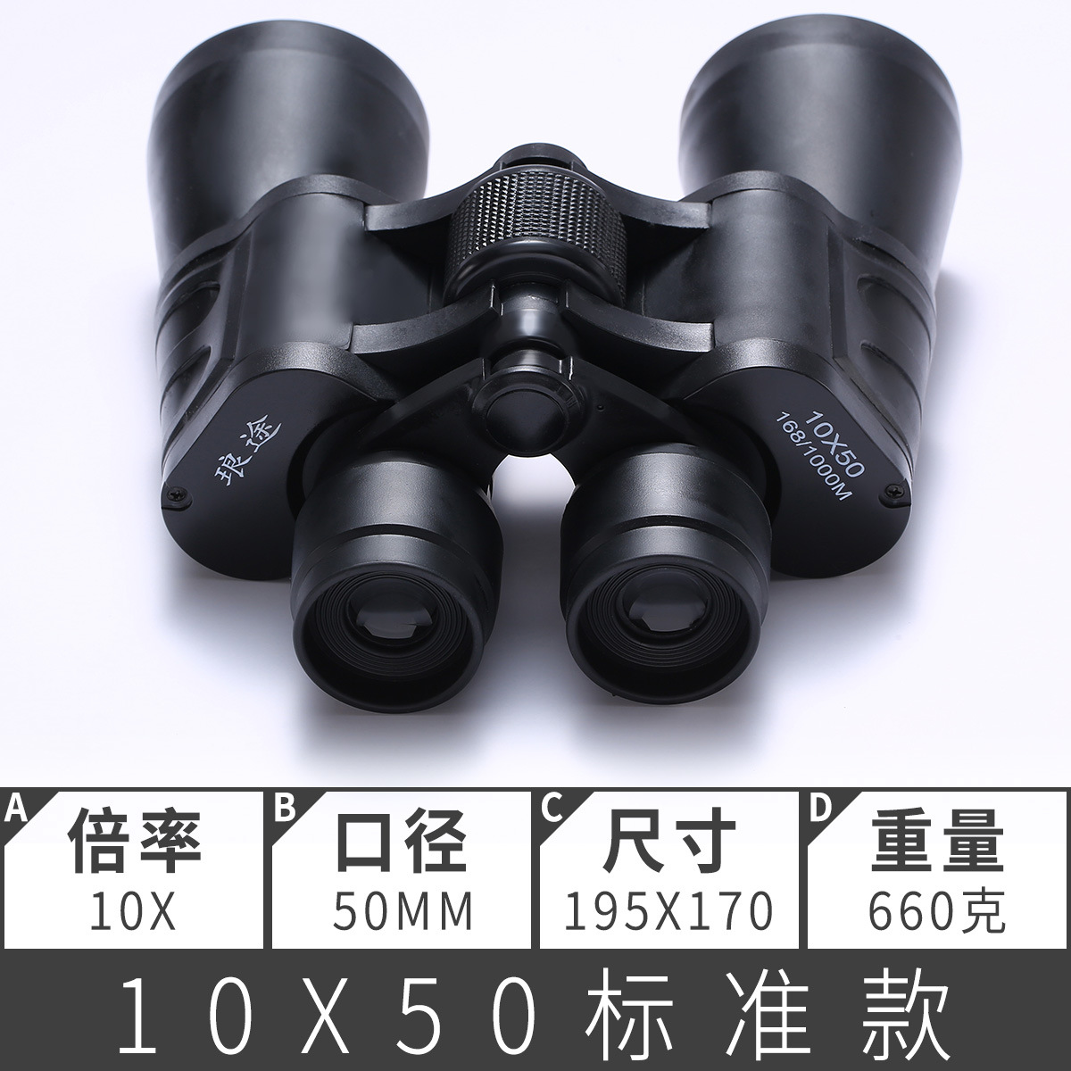 SKU 10X50标准b