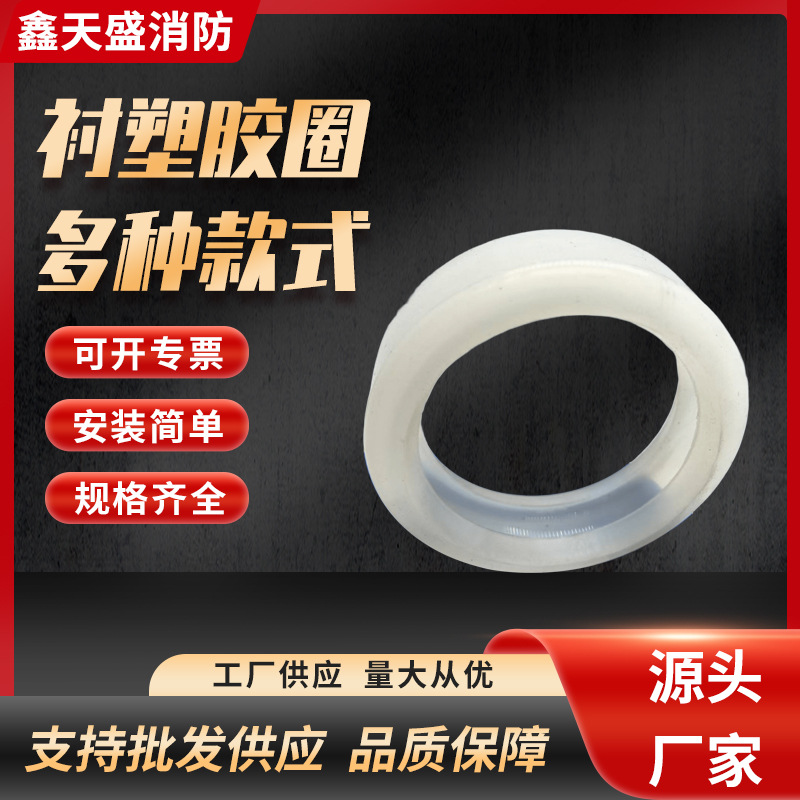 厂家钢衬塑管沟槽管配件饮用给水钢卡箍密封硅胶橡胶皮垫圈片配件