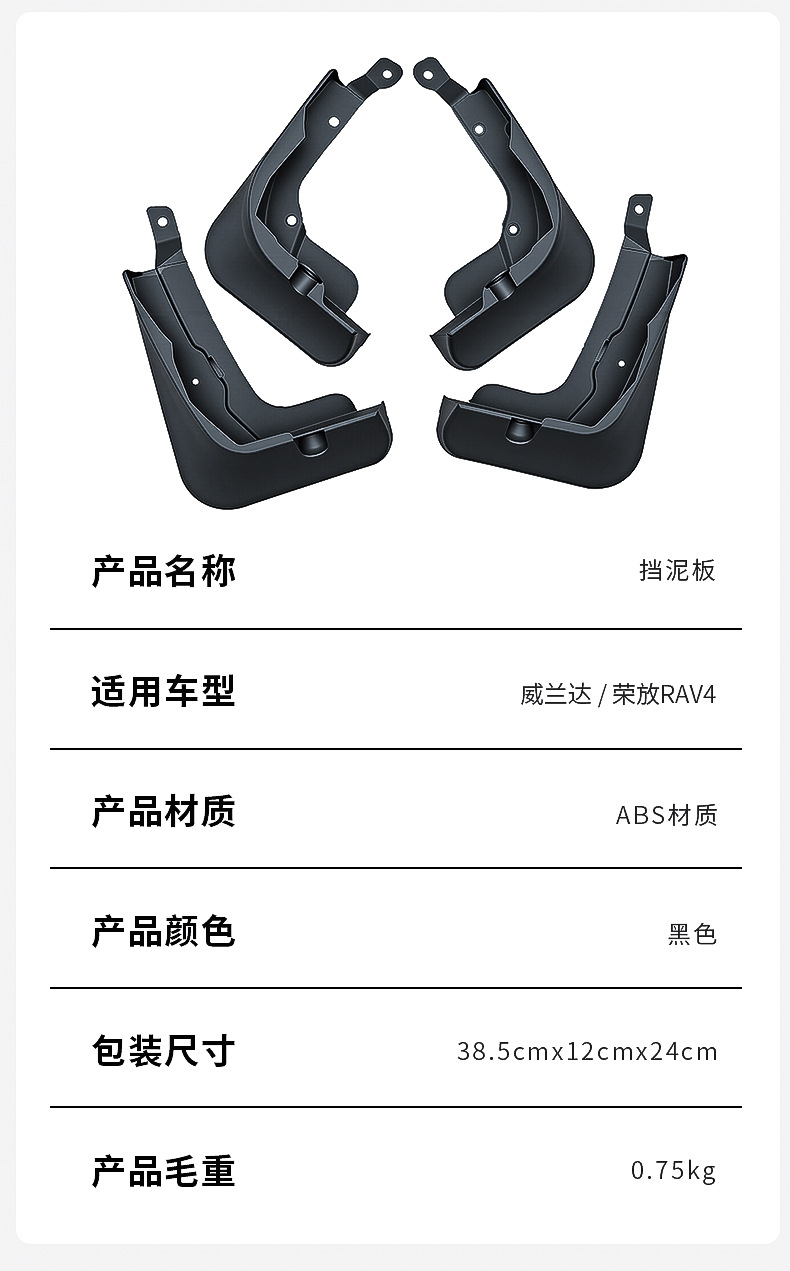 Suitable for 26 Models of Toyota Rav4 Rear Door Liner Mudguards and Wildlander Mudguards