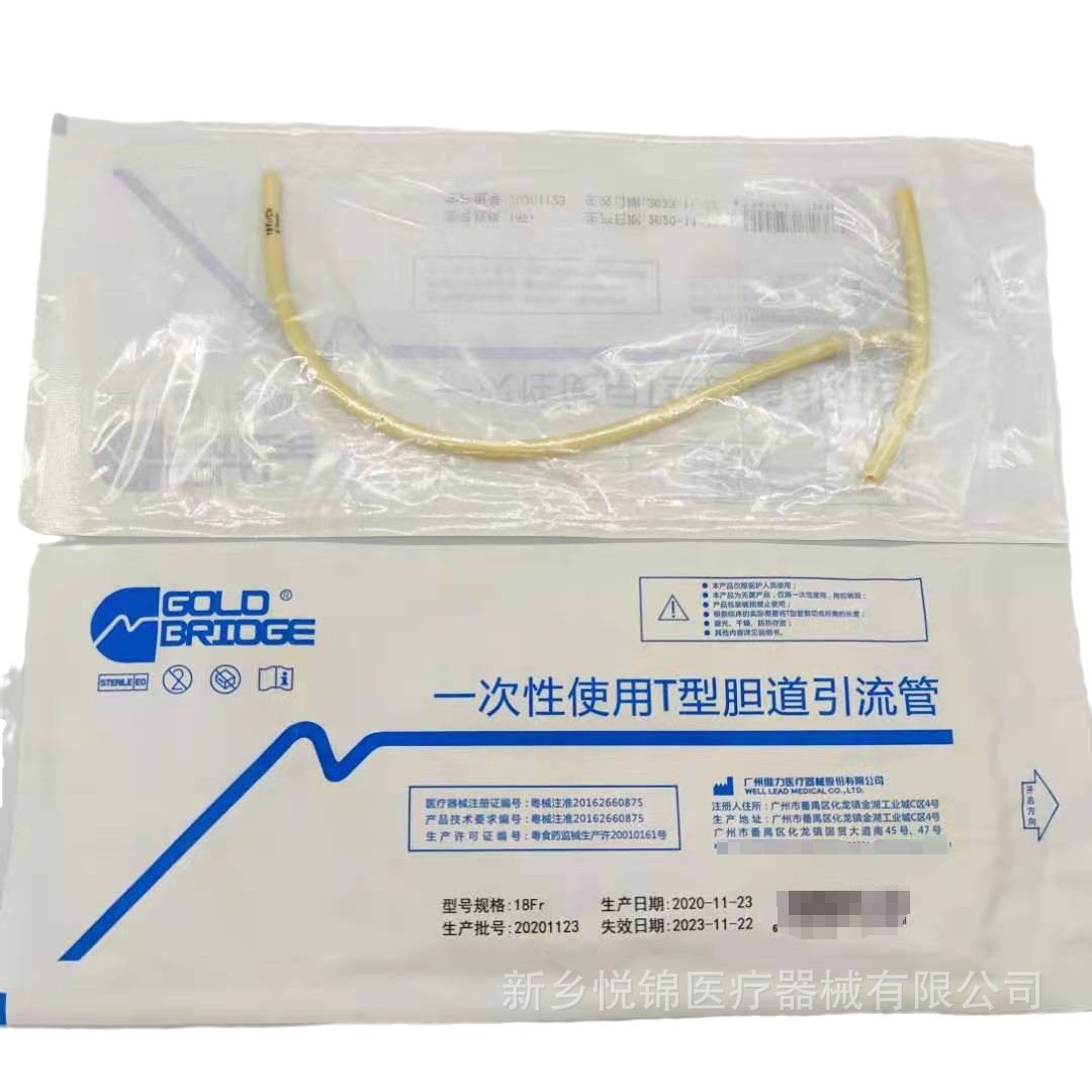 维力医用一次性胶乳胆管引流管T型管胆囊管胆道引流导流管接尿管-阿里巴巴