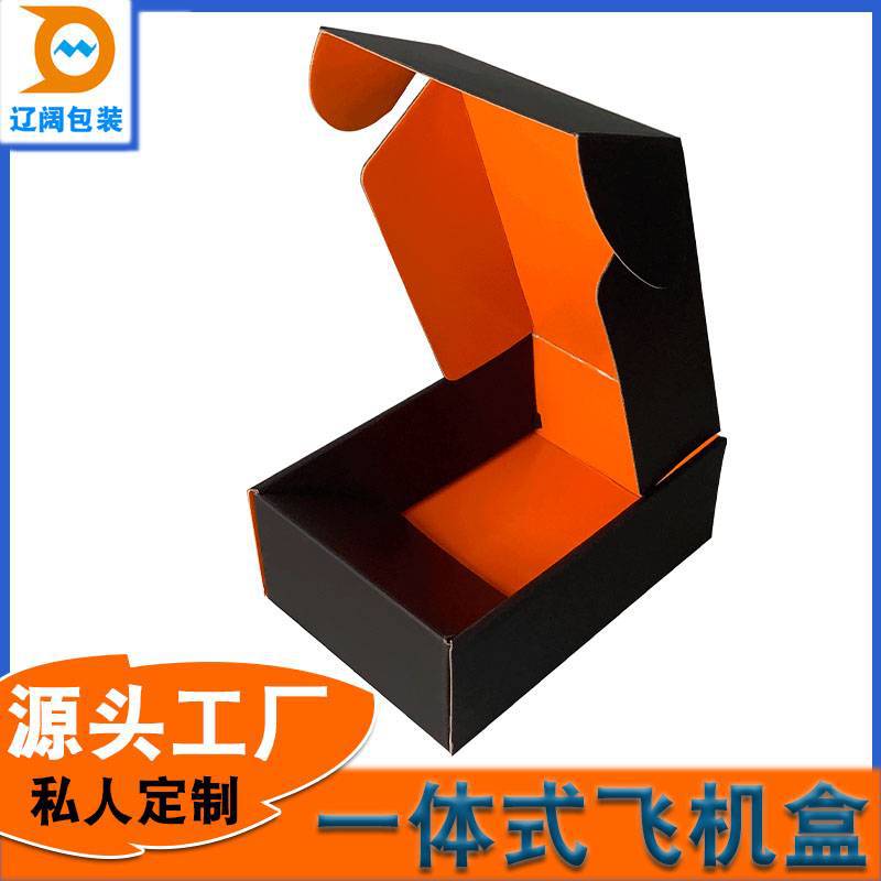 外黑内橙一体式飞机盒加硬加厚包装盒创意定 制 惠州附近工厂直销
