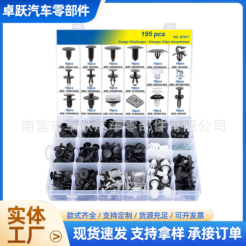 195Pcs Car Buckle Suitable for Dodge Challenger Booster Sheath Fastener Clip Combination Bumper