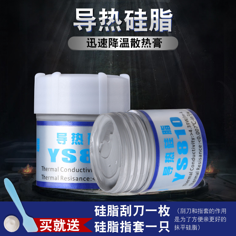 导热硅脂cpu导热膏台式机电脑主板散热硅胶笔记本显卡led灯散热膏