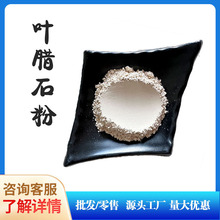 叶腊石粉 铸造涂料用 电焊条防火布用 橡胶阻燃剂用叶腊石粉 现货