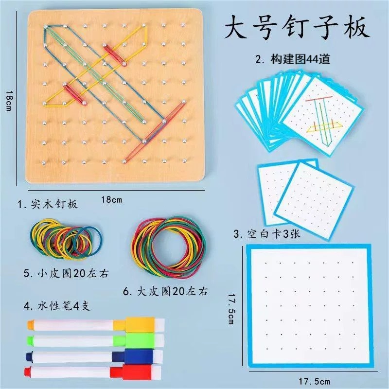 蒙氏早教木造幼稚園一年生数学教具幾何学釘板学具児童知育玩具卸売り