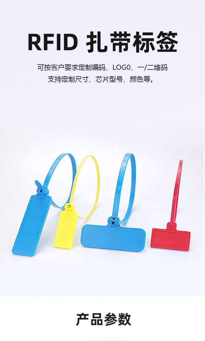 工厂超高频UHF/HF/NFC扎带式RFID电子标签扎带一次性固定资产标签-阿里巴巴
