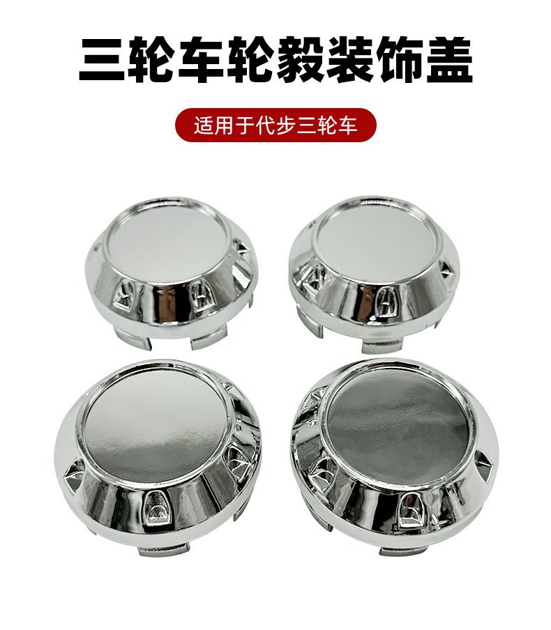 Electric Tricycle Plastic Hub Cap Four-Wheel Vehicle Half Shaft Dust Cover Elderly Scooter Wheel Hub Center Cover