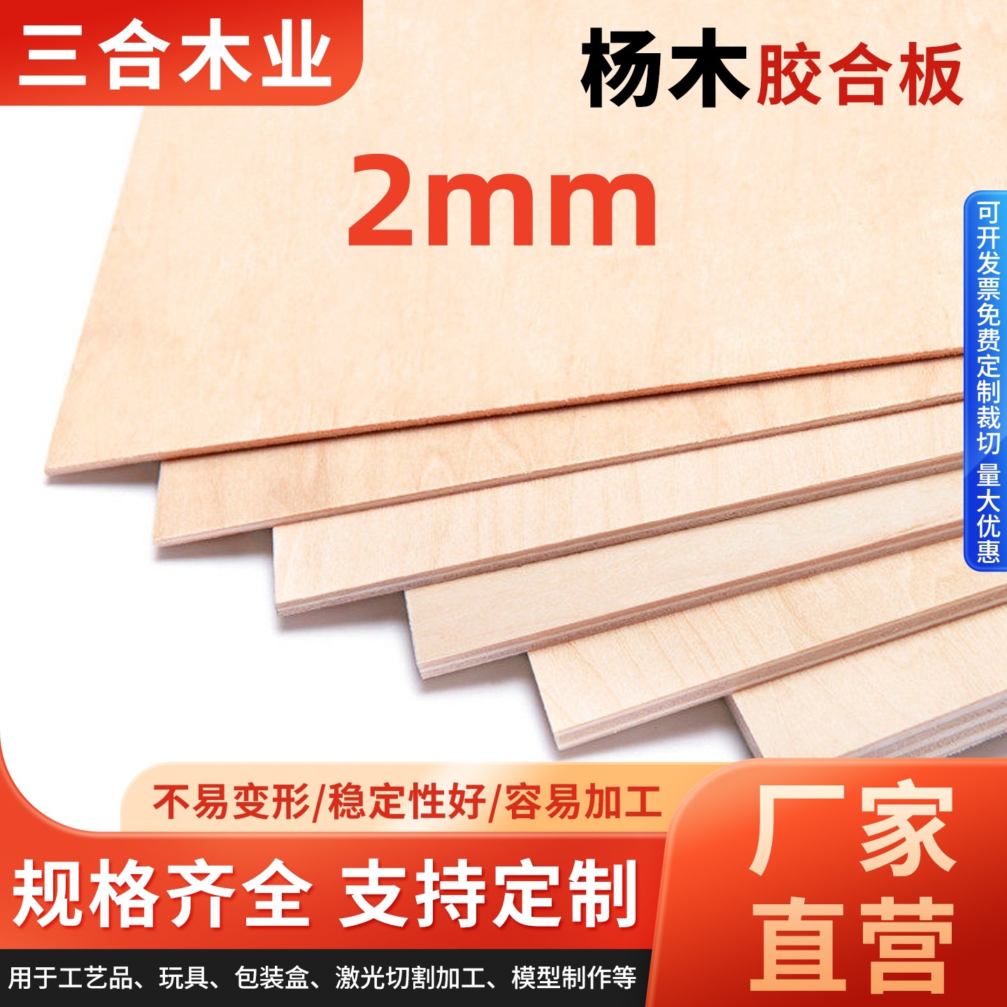2mm杨木胶合板高品质外贸品支持激光切割冲压适合圣诞礼品手工DIY