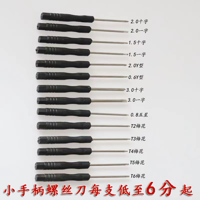 kt包邮小一字螺丝刀起子十字改锥玩具赠品螺丝刀2mm螺丝刀3mm螺丝