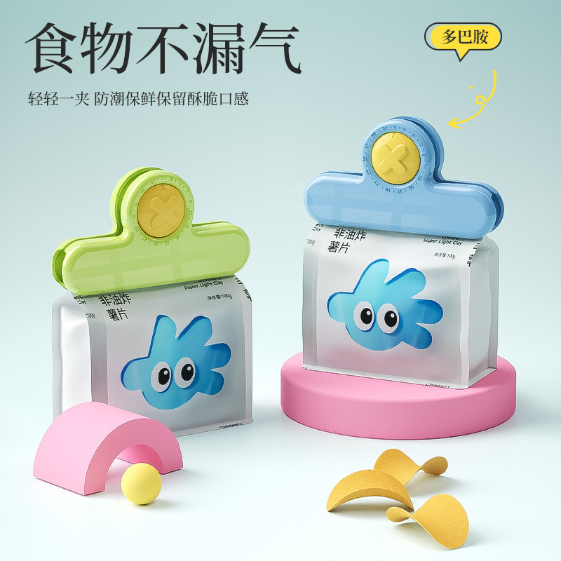 冰箱磁吸封口夹食品袋零食防潮保鲜封袋夹子冰箱贴厨房计时小工具|undefined
