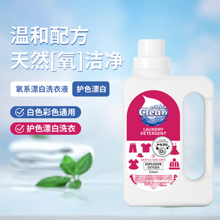 Living Oxygen Decontamination Clothes White Clean Clothes Cleaning Agent White Clean Clothes Stain-removing Artifact Bleaching Water